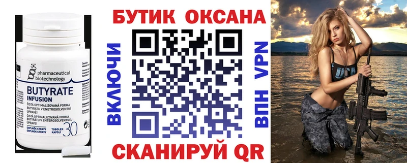 БУТИРАТ бутик Абдулино